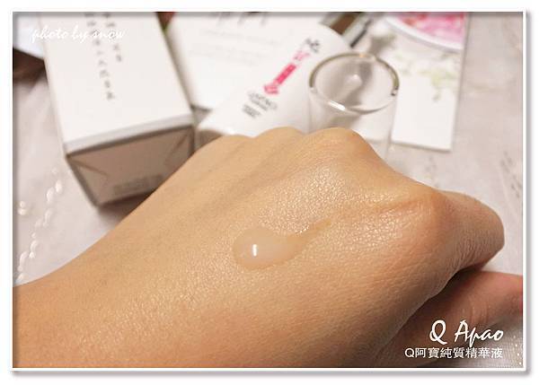 105.02.25Q阿寶純質精華液-4.jpg 試用