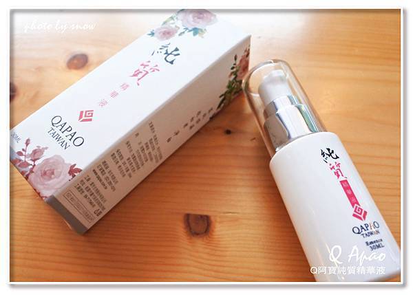 105.02.25Q阿寶純質精華液-2.jpg 試用