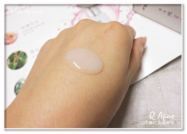 105.02.25Q阿寶純質精華液-7.jpg 試用