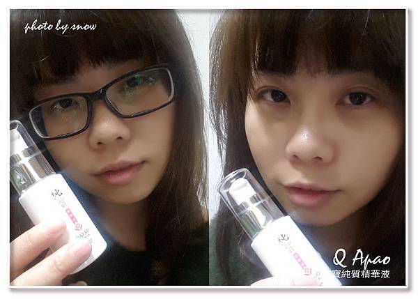 105.02.25Q阿寶純質精華液-8.jpg 試用