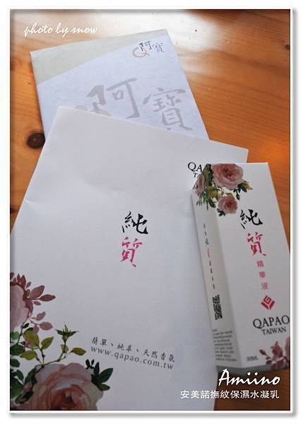 105.02.25Q阿寶純質精華液-直式.jpg 試用