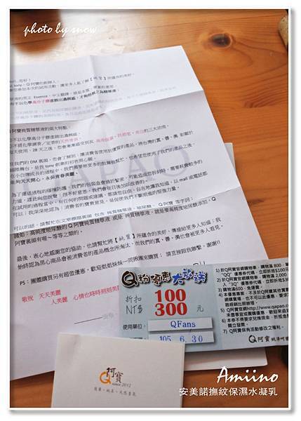 105.02.25Q阿寶純質精華液-直式-4.jpg 試用