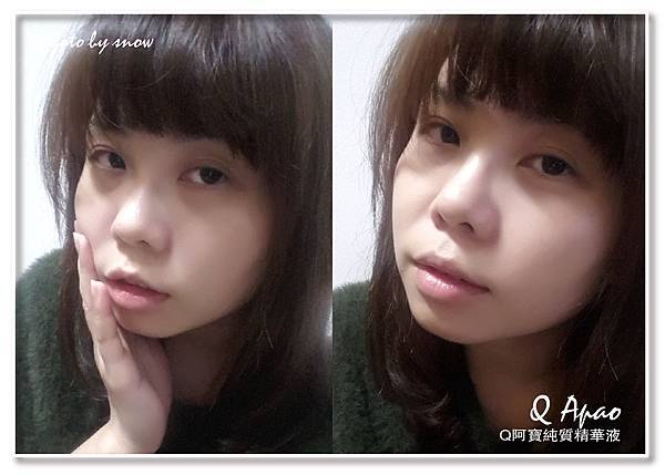 105.02.25Q阿寶純質精華液-9.jpg 試用