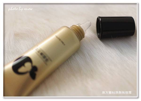 105.03.28唐方麗帖淨顏無瑕霜-5-01.jpg 試用