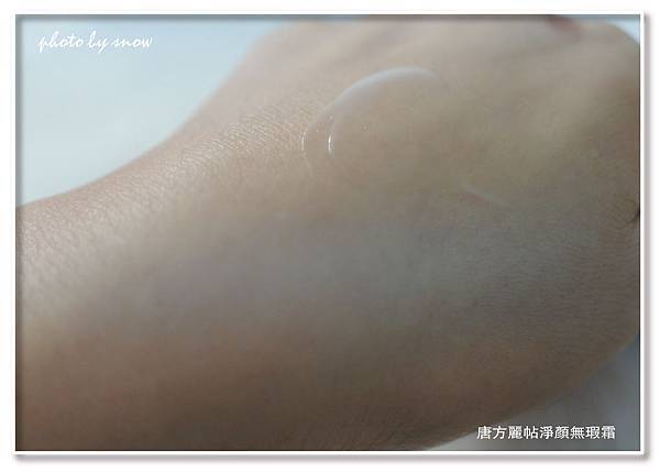 105.03.28唐方麗帖淨顏無瑕霜-7-01.jpg 試用