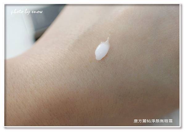 105.03.28唐方麗帖淨顏無瑕霜-6-01.jpg 試用