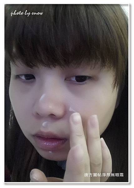 105.03.28唐方麗帖淨顏無瑕霜-直式-2-01.jpg 試用