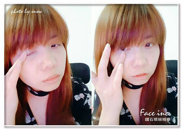 106.02.23Face inc 鑽石眼眸精華 - 橫式-6.jpg 試用