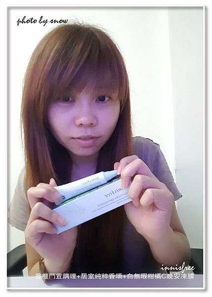 106.08.12innisfree-香榧鬥荳調理+居室純粹香頌+白無瑕柑橘C晚安凍膜-6.jpg