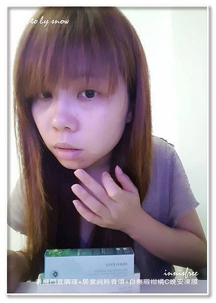 106.08.12innisfree-香榧鬥荳調理+居室純粹香頌+白無瑕柑橘C晚安凍膜-5.jpg