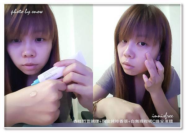 106.08.12innisfree-香榧鬥荳調理+居室純粹香頌+白無瑕柑橘C晚安凍膜-橫式-8.jpg