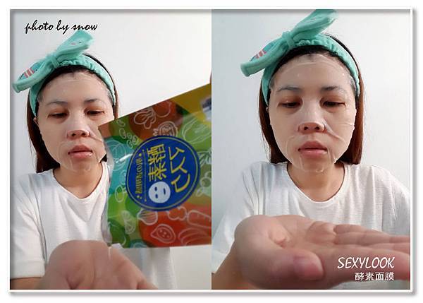 106.11.16SEXYLOOK酵素面膜(潤白&補水)-橫式-4.jpg
