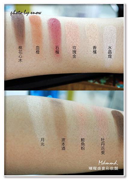 106.11.08Mdmmd - 秋冬彩妝盤-11.jpg