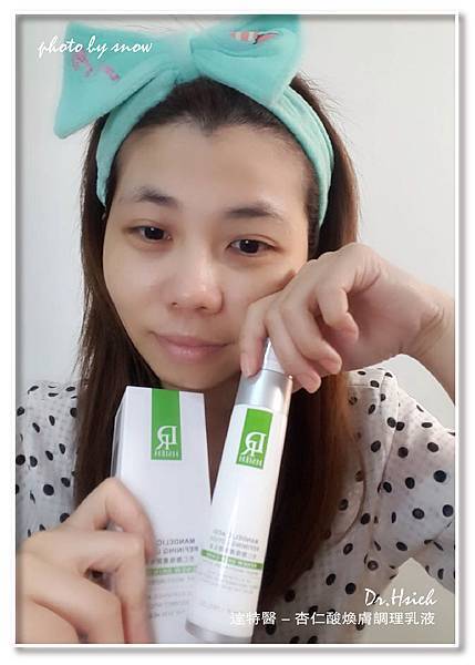 107.03.27Dr.Hsieh達特醫 - 杏仁酸煥膚調理乳液.jpg