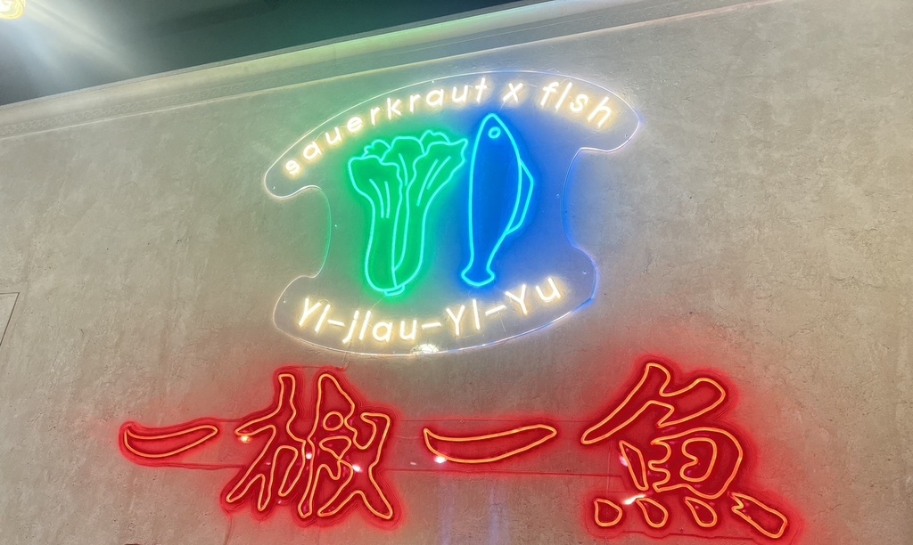 一椒一魚-老罈酸菜魚-logo.jpg