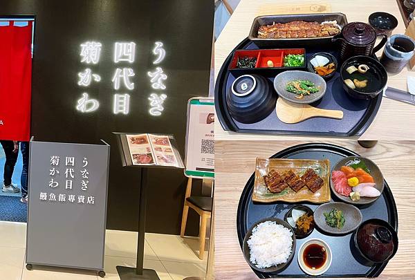 うなぎ四代目菊かわ 鰻魚飯專賣店.jpg