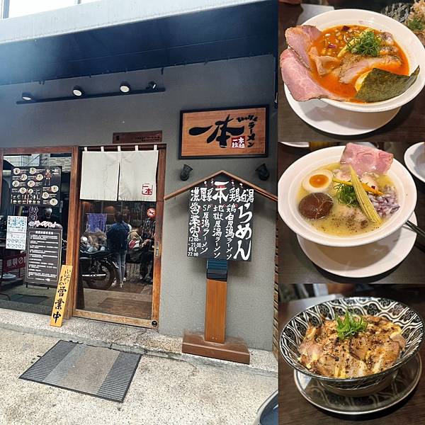 一本拉麵本店2.jpg