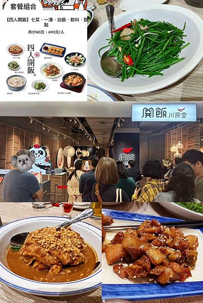 高雄夢時代-開飯川食堂-四人套餐.jpg