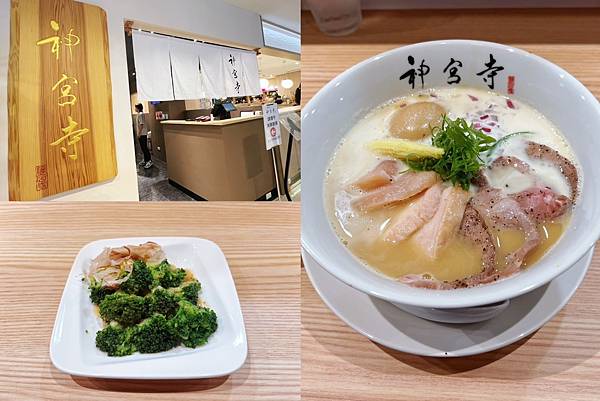神宮寺拉麵.jpg