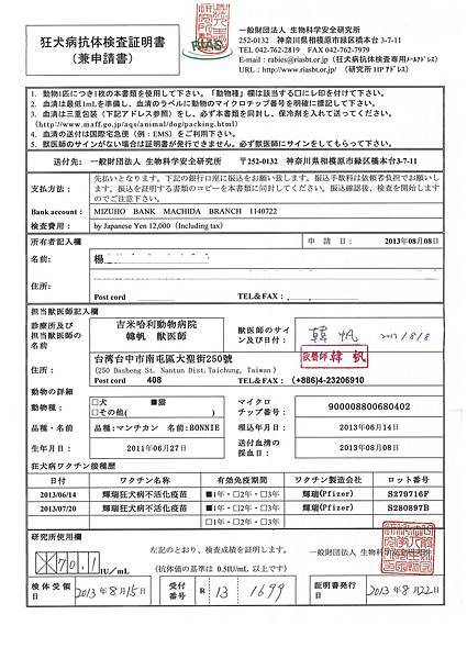 完整版帶貓咪去日本 狂犬病疫區篇 Snow Chang的部落格 痞客邦