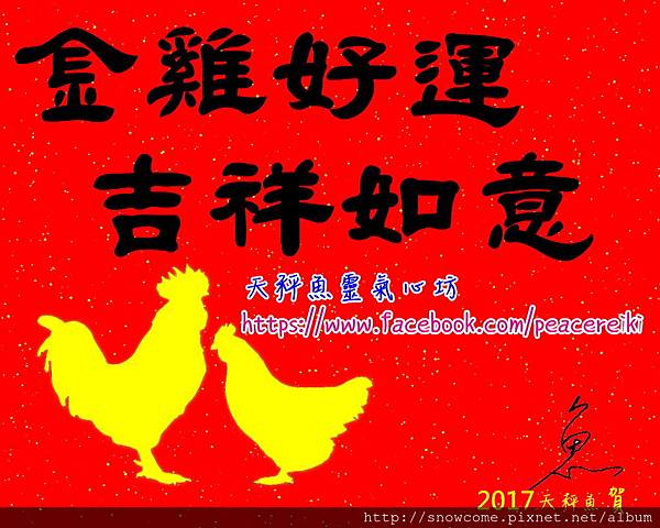 2017拜年圖