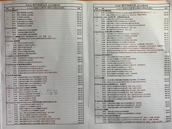 【布拉格必買保養品!】Botanicus菠丹妮植萃全系列天然