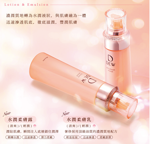 【戀愛魔法肌】Kanebo 佳麗寶 DEW水潤柔膚乳 【戀愛魔法肌】Kanebo 佳麗寶 DEW水潤柔膚乳