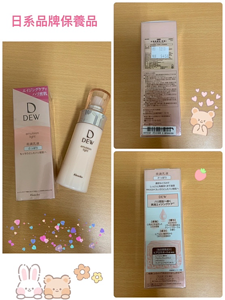 【戀愛魔法肌】Kanebo 佳麗寶 DEW水潤柔膚乳 【戀愛魔法肌】Kanebo 佳麗寶 DEW水潤柔膚乳