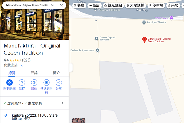 【捷克當地人愛用的美妝保養品】Manufaktura蔓菲蘿啤 【捷克當地人愛用的美妝保養品】Manufaktura蔓菲蘿啤