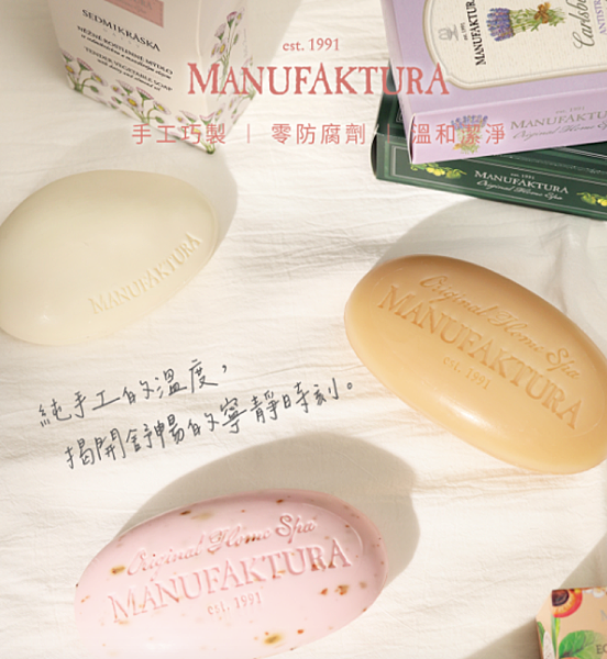 【捷克當地人愛用的美妝保養品】Manufaktura蔓菲蘿啤 【捷克當地人愛用的美妝保養品】Manufaktura蔓菲蘿啤