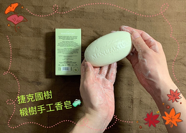 【捷克當地人愛用的美妝保養品】Manufaktura蔓菲蘿啤 【捷克當地人愛用的美妝保養品】Manufaktura蔓菲蘿啤