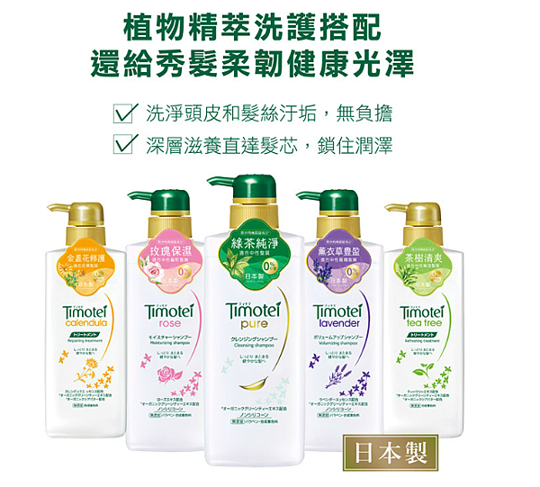 01 Timotei 蒂沐蝶金盞花修護洗髮精