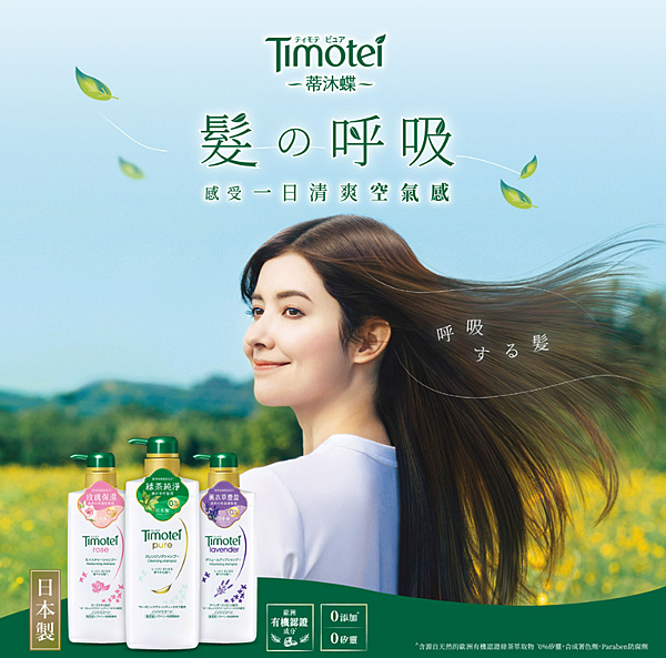 02 Timotei 蒂沐蝶金盞花修護洗髮精