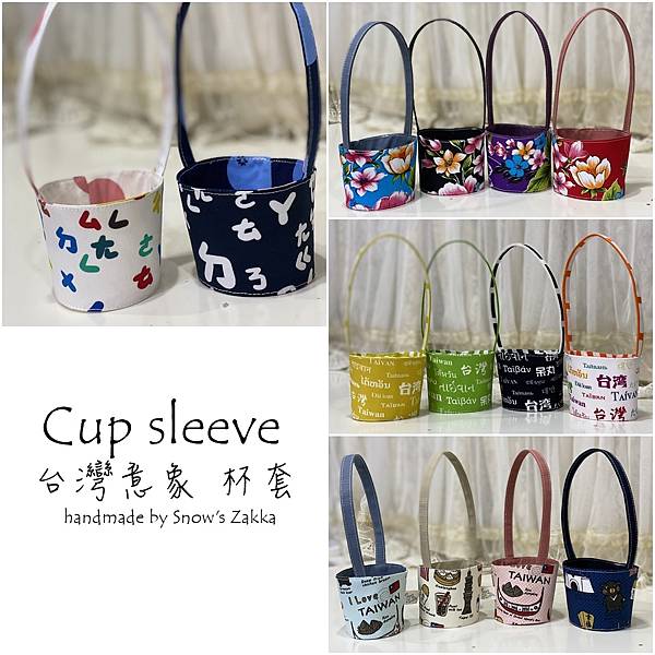 page184~台灣意象杯套-2.JPG
