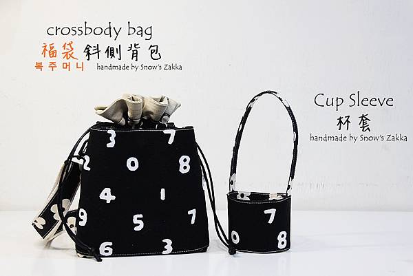 page185~福袋 斜側背包-1.JPG