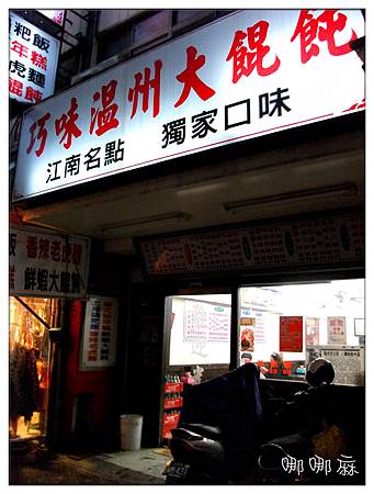 店門