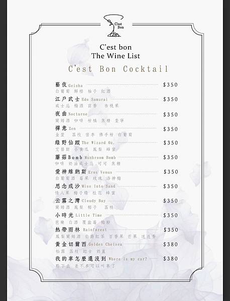 #酒吧 #美術館食圈 #C'est Bon Bar & Re