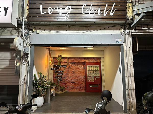 #酒吧 #屏東食圈 #Long Chill Bar