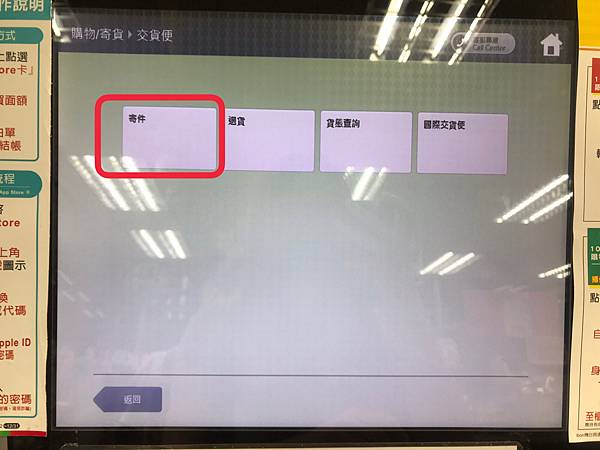 7-11交貨便，店到店教學步驟，實際操作畫面：02