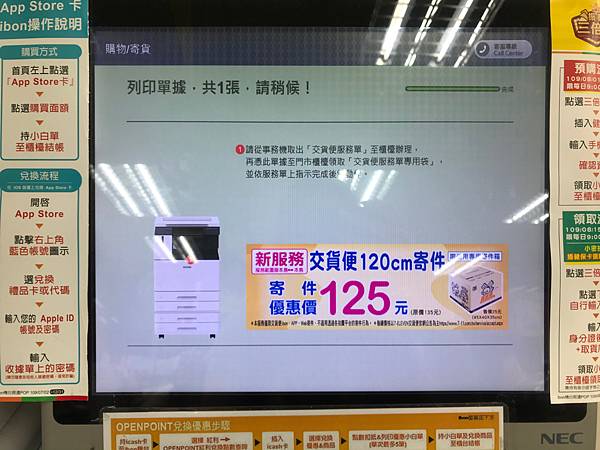 7-11交貨便，店到店教學步驟，實際操作畫面：05