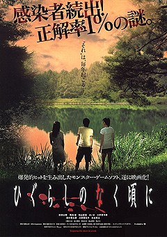 寒蟬鳴泣之時真人電影版 寒蟬鳴泣之時真人電影版