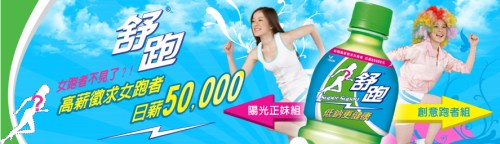 舒跑 舒跑
