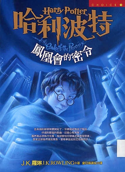 鳳凰會的密令 鳳凰會的密令