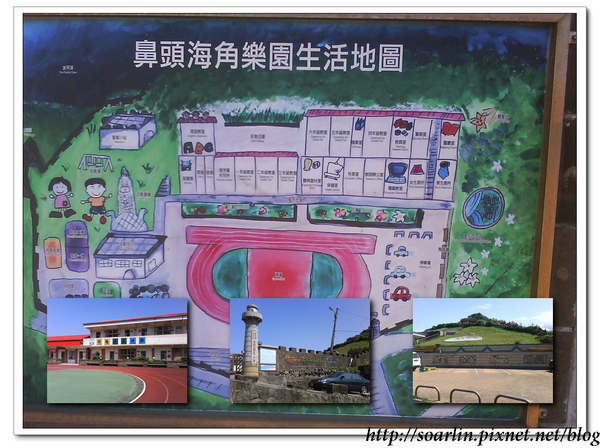 鼻頭國小 鼻頭國小