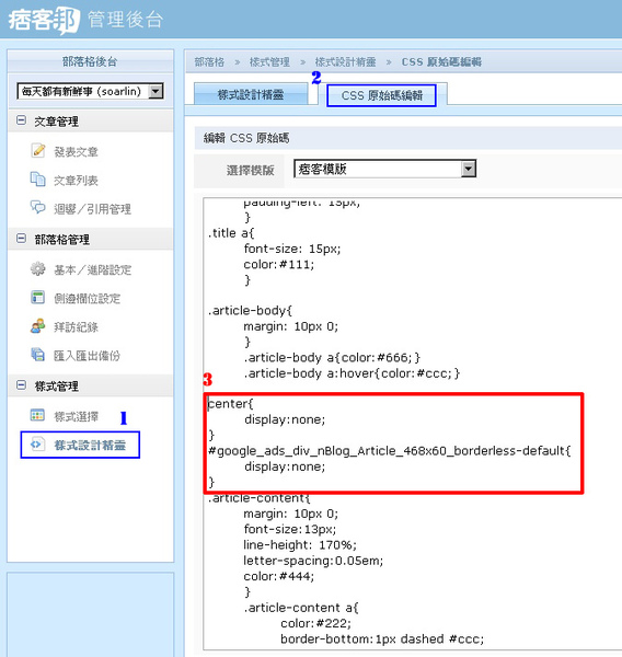 pixnet隱藏廣告