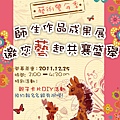 2011soart藝術豐年祭師生作品成果展海報111013網頁用.jpg