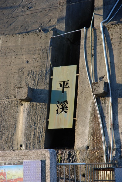 平溪 28.jpg 平溪 28.jpg