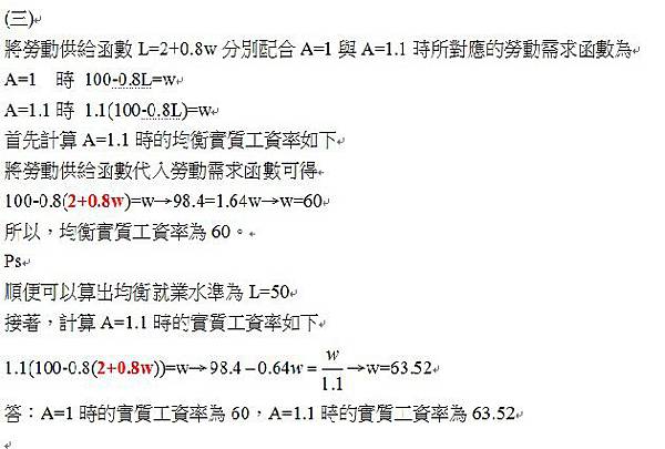 103高考申論題第二題(2)