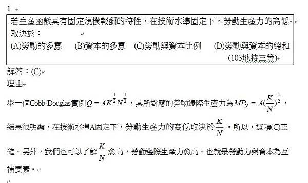 103地特三等第1題