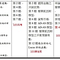 103地特三等第4題整理